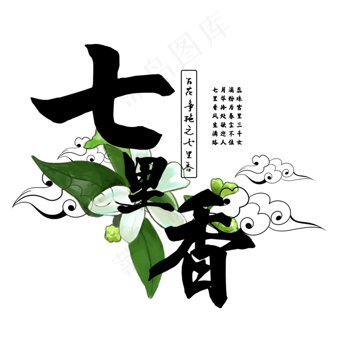 古风百花系列之七里香(2000X2000(DPI:150))psd模版下载