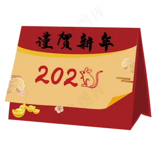 鼠年传统日历装饰,免抠元素