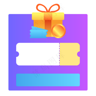 好券领不停弹窗,免抠元素