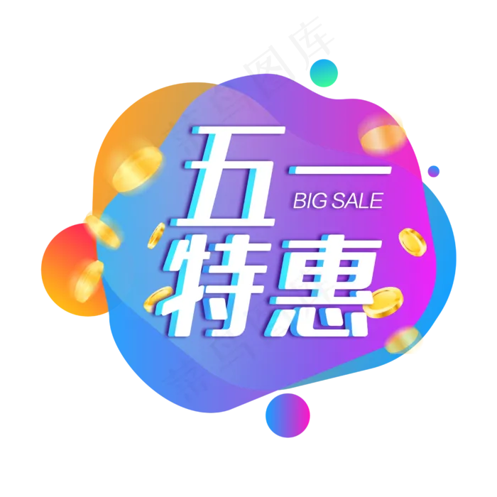 五一劳动节特惠(2500X2500(DPI:150))psd模版下载