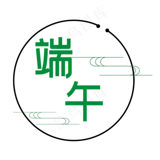 传统节日端午节