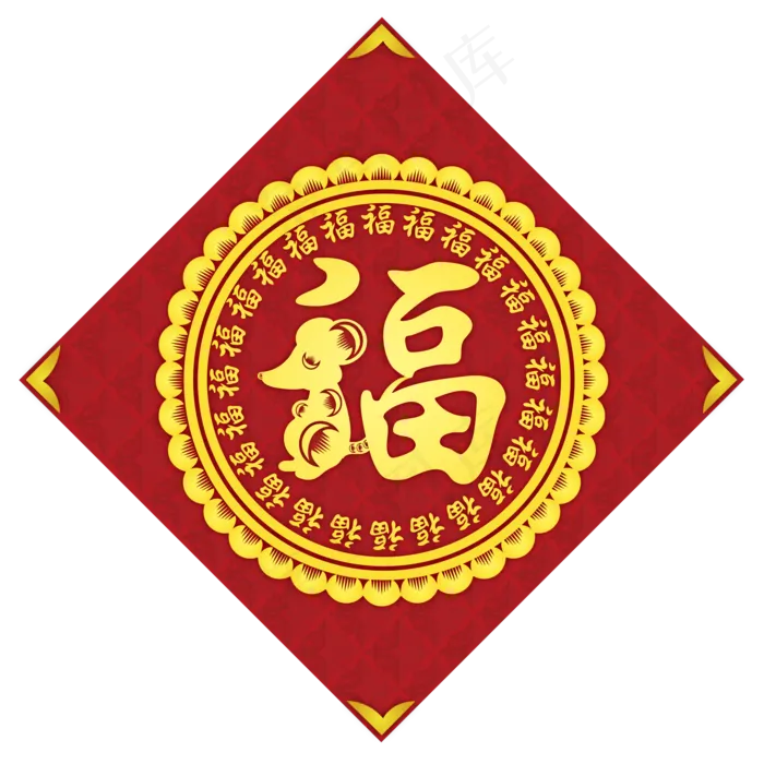 鼠年福字,免抠元素(2000*2000px 300 dpi )ai矢量模版下载