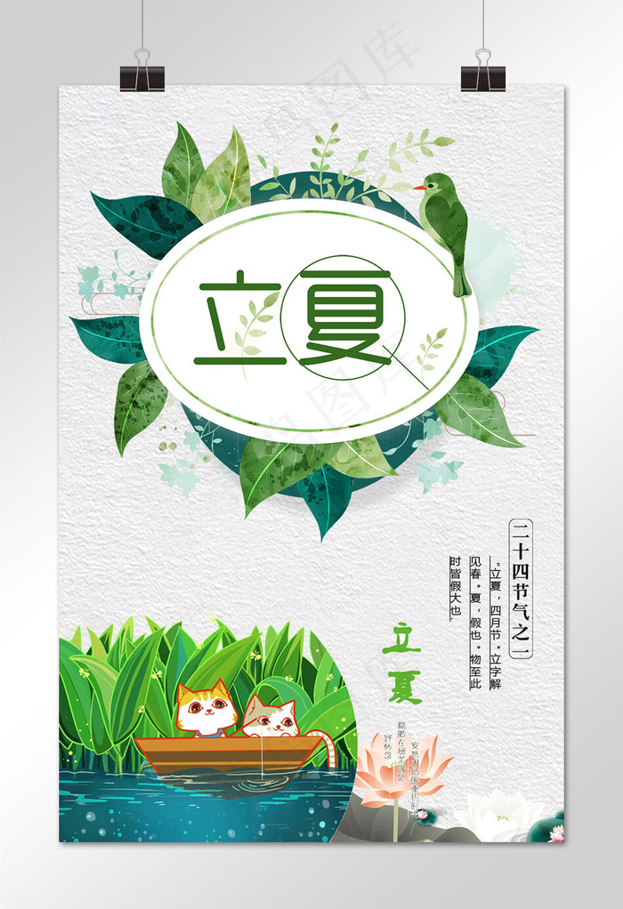 立夏夏天促销唯美设计(1024*1536px)psd模版下载