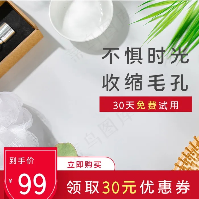 化妆品美妆淘宝主图(800*800px)psd模版下载
