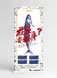 复古双色风销售招聘展架