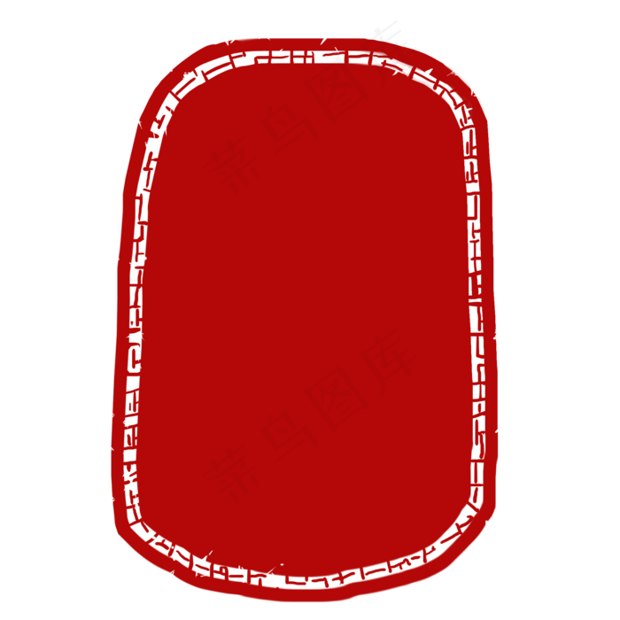 印章印泥朱砂中国红三十三,免抠元素