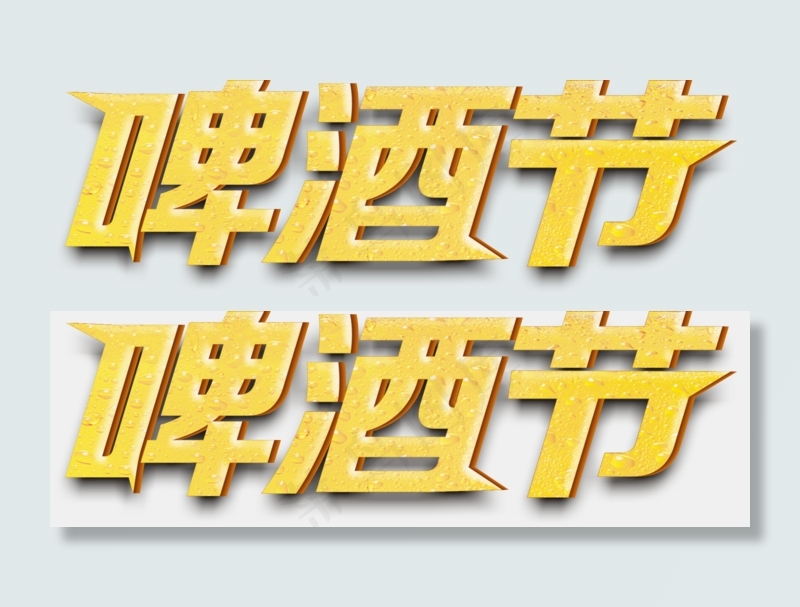 夏日啤酒节艺术字(1935X596)eps,ai矢量模版下载