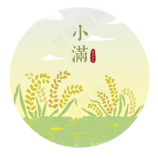 小满节日手绘黄色麦穗,免抠元素