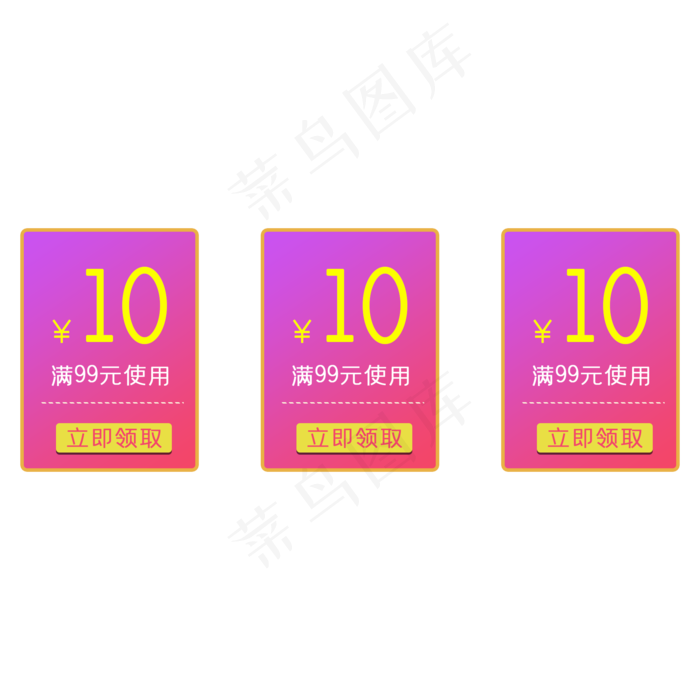 电商渐变优惠券