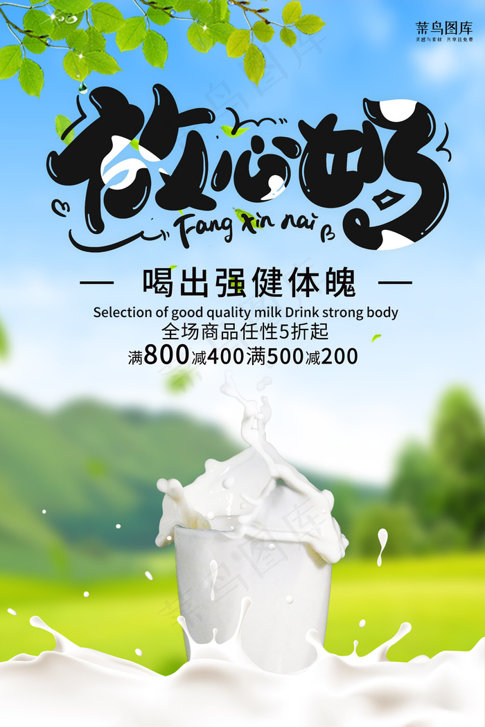 简约创意合成牛奶促销海报