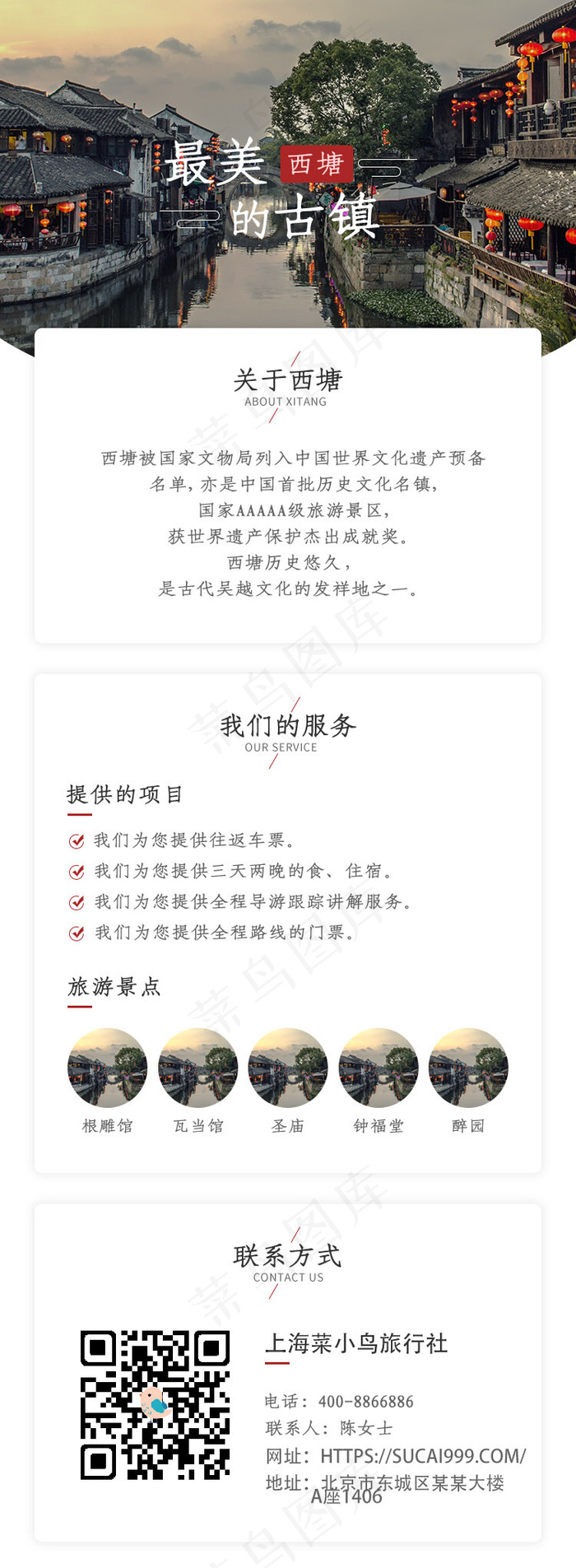 文艺风格古镇旅游h5(750X2041(DPI:72))psd模版下载