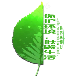 世界环境日创意文案