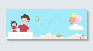 父亲节banner