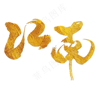 中秋节江南水乡旅游