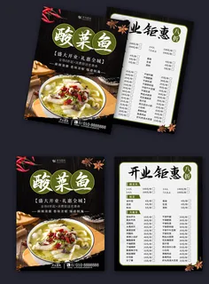 酸菜鱼开业促销宣传单 酸菜鱼开业促销宣传单
