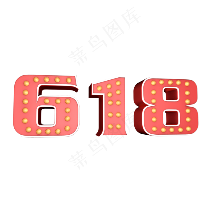 618艺术字