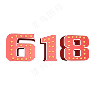 618艺术字