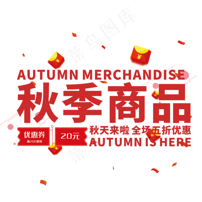 创意秋季商品(210X297)cdr矢量模版下载
