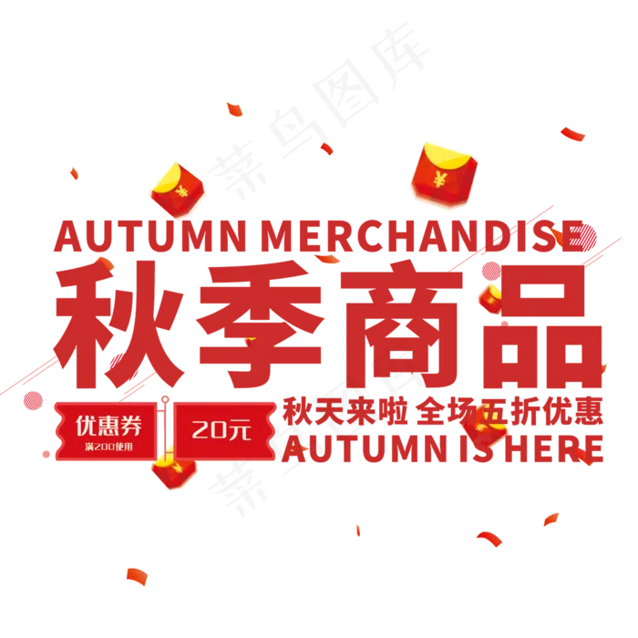 创意秋季商品(210X297)cdr矢量模版下载