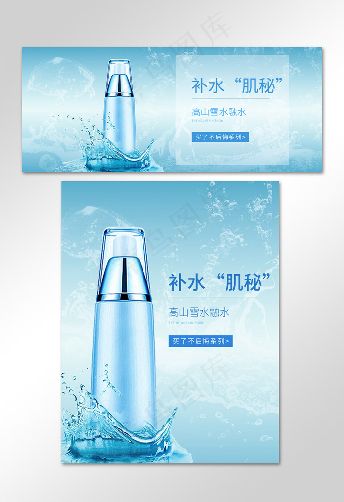 节日必买蓝色清新系高山雪水补水精电商淘宝护肤品海报