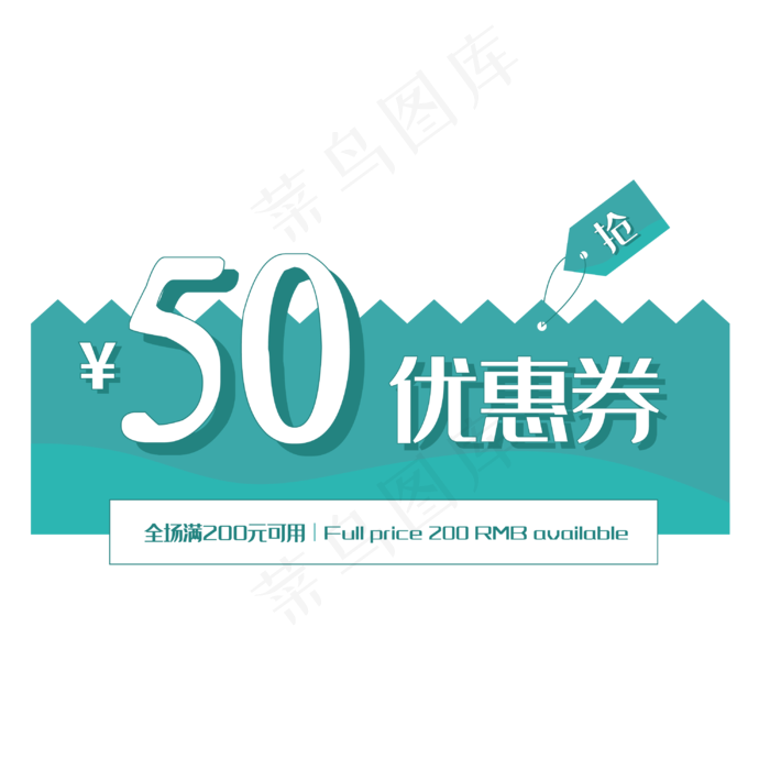 绿色50元优惠券(2000X2000(DPI:300))ai矢量模版下载