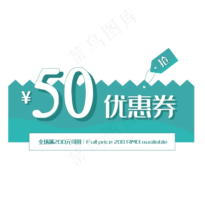 绿色50元优惠券(2000X2000(DPI:300))ai矢量模版下载