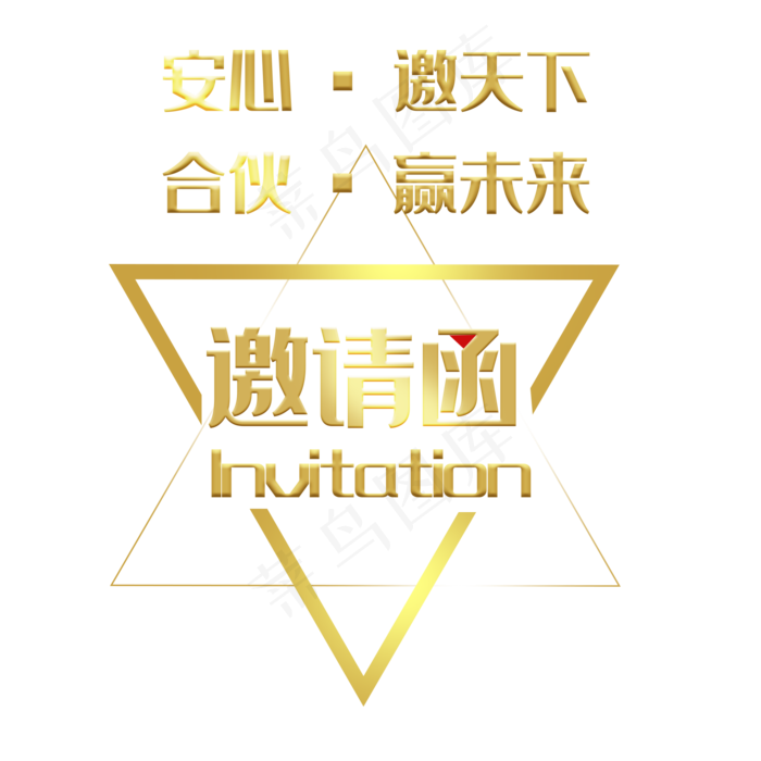 邀请函元素(2000*2000px 	      )psd模版下载