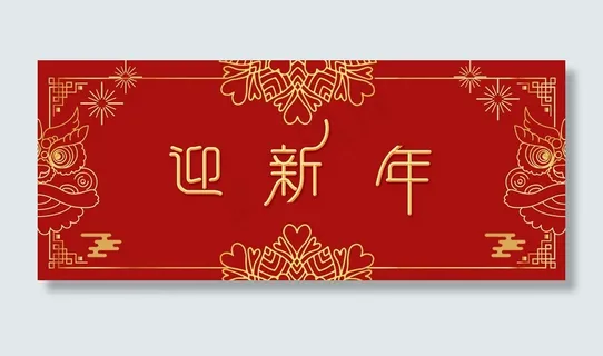 2020鼠年新年红色喜庆海报背景
