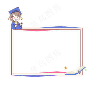 卡通毕业季校园边框