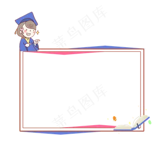 卡通毕业季校园边框