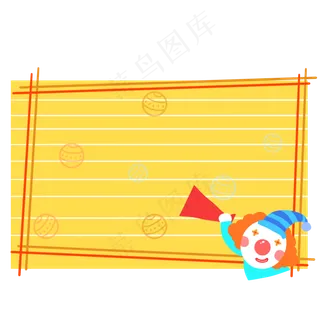 愚人节小丑边框免抠PNG素材