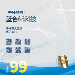 烧水壶电器蓝色简约大气时尚科技直通车主图