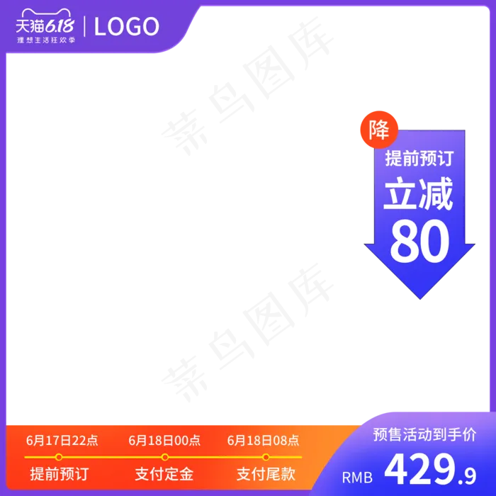 电商天猫618主图边框