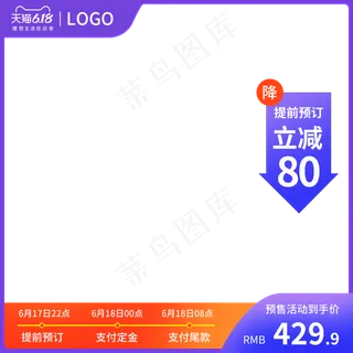 电商天猫618主图边框