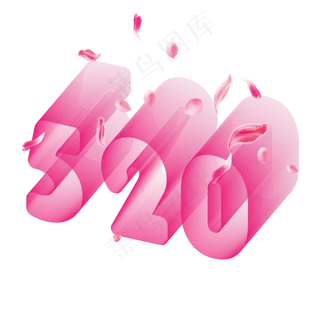 七夕情人节爱情元素520粉色立体镂空装饰元素PNG免抠AI源文件