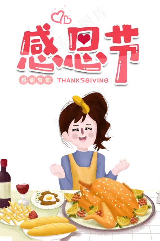 感恩节感谢晚餐,免抠元素