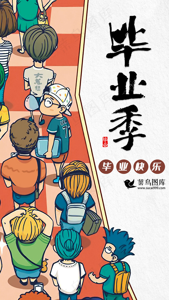 插画风毕业季手机海报