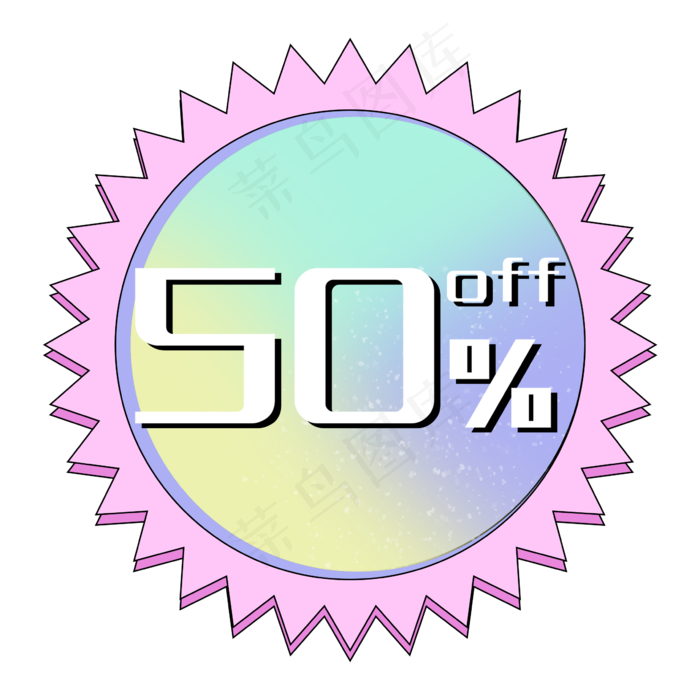 粉色优惠券促销标签少女色五折打