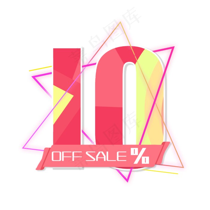 电商OFFSALE10%九折(2000X2000(DPI:300))psd模版下载