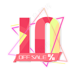 电商OFFSALE10%九折