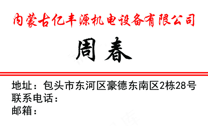 电力设备名片psd模版下载