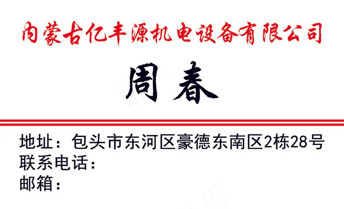 电力设备名片psd模版下载
