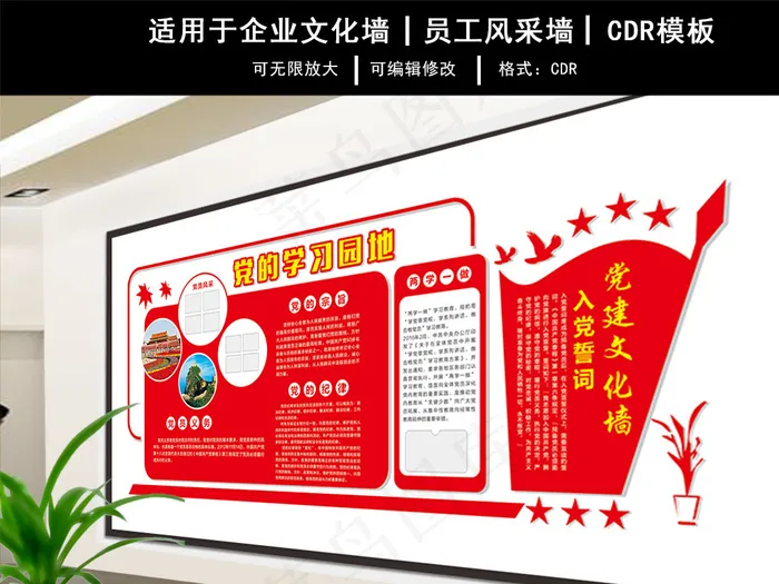 党建文化墙设计 廉政文化墙cdr矢量模版下载