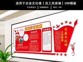 党建文化墙设计 廉政文化墙