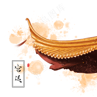 中国风水彩宫廷房顶,免抠元素