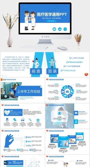 蓝色白色卡通风标准PPT模板预览图