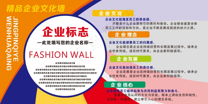 企业文化展板 企业展板 文化展图片