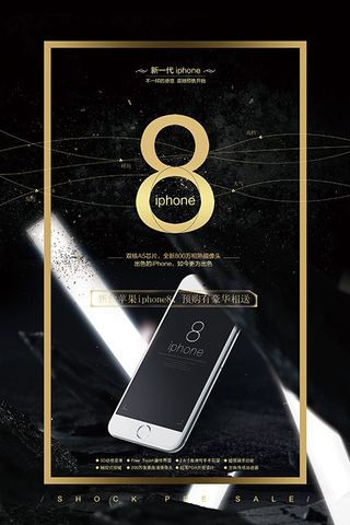 手机海报宣传图