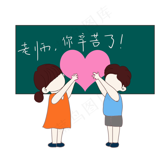 教师节送礼学生送爱心元素(2000X2000(DPI:150))psd模版下载