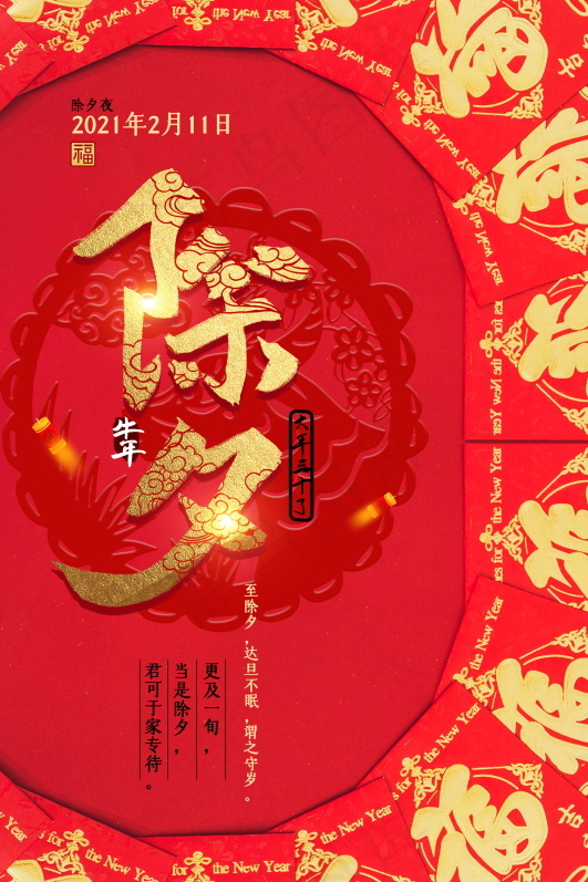 牛年插画 牛年海报 春节海报psd模版下载